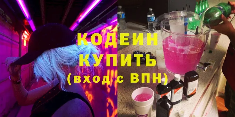 даркнет сайт  ссылка на мегу   Кодеин напиток Lean (лин)  Волгореченск 